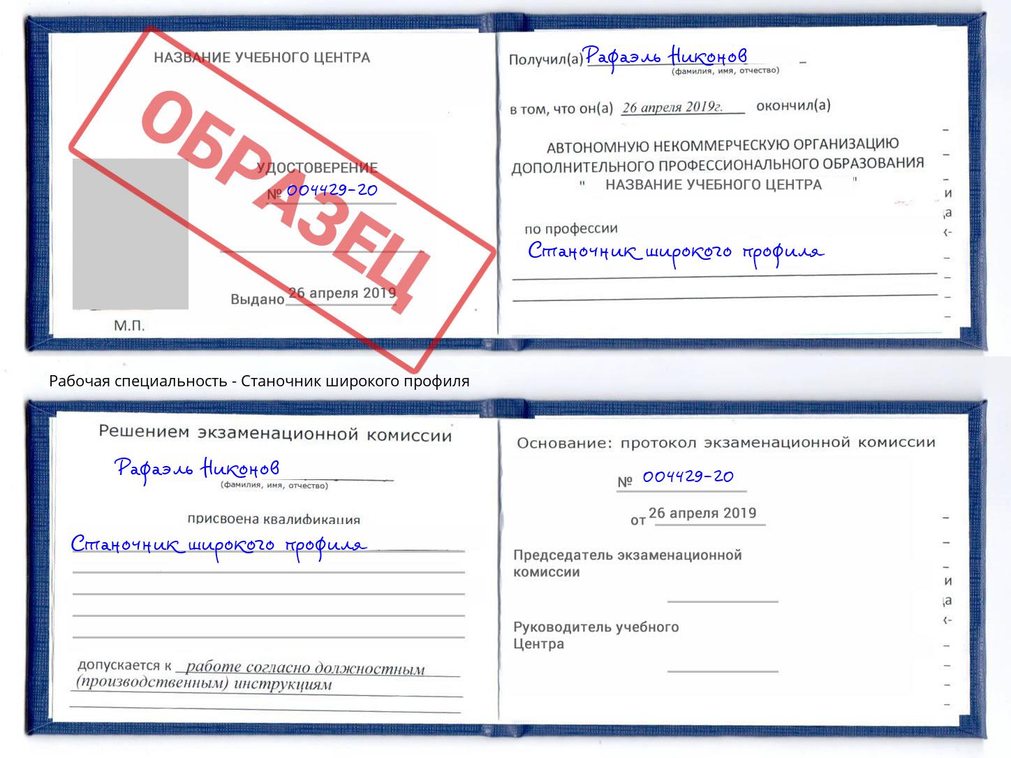 Станочник широкого профиля Воткинск