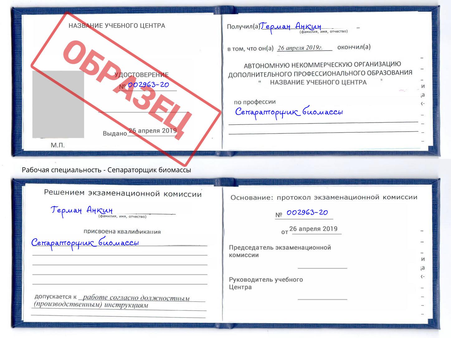 Сепараторщик биомассы Воткинск