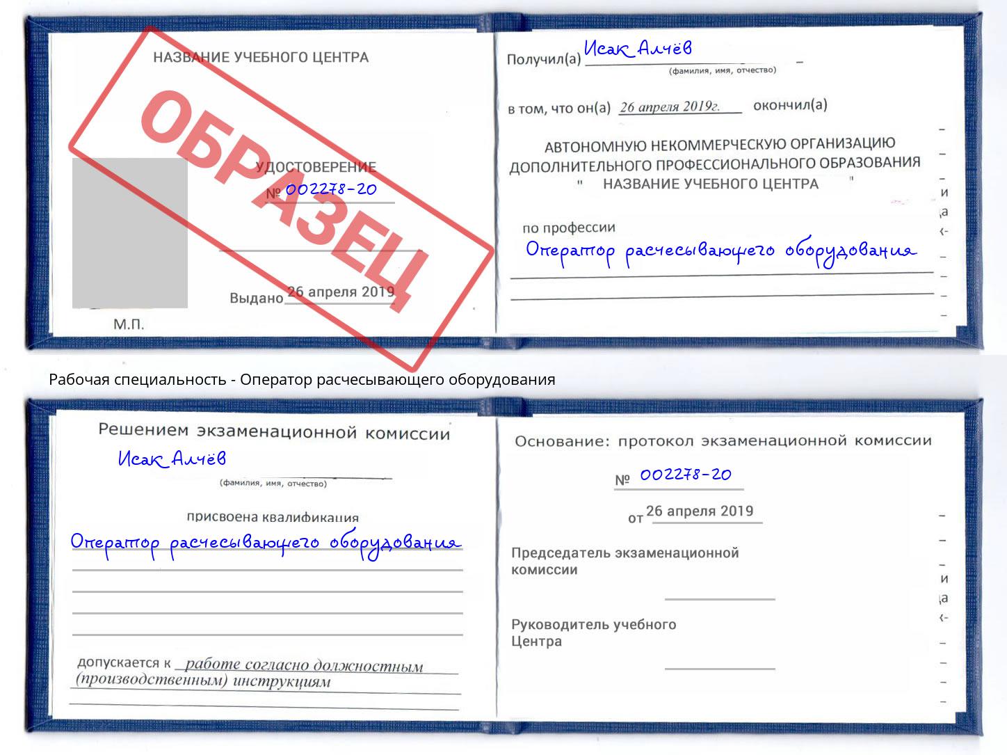 Оператор расчесывающего оборудования Воткинск