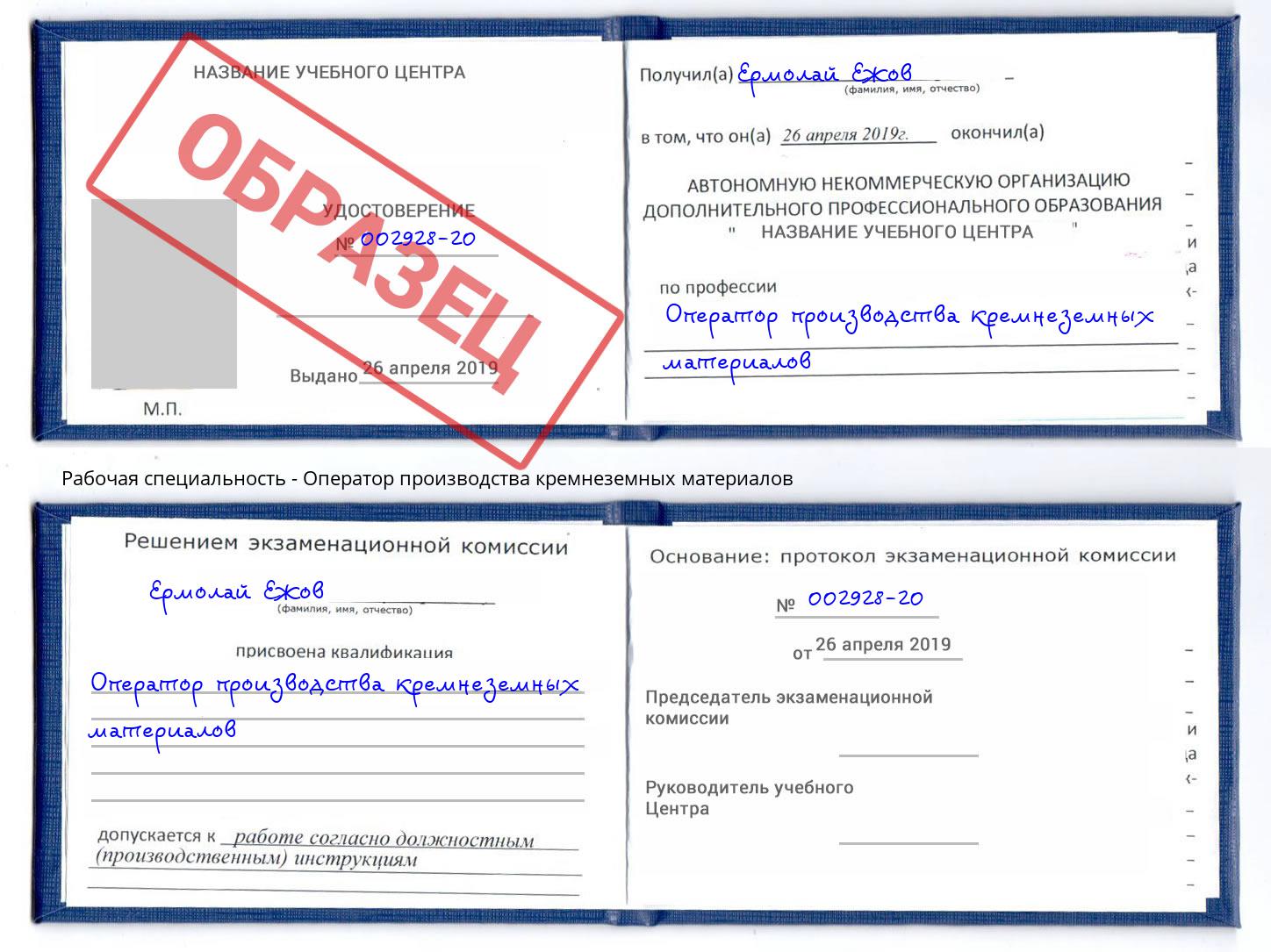 Оператор производства кремнеземных материалов Воткинск