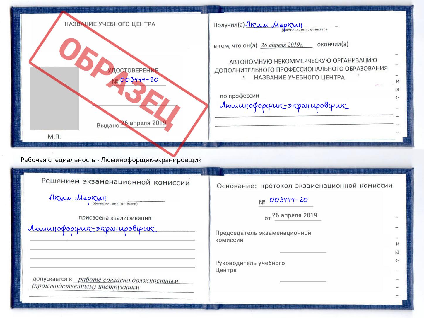 Люминофорщик-экранировщик Воткинск