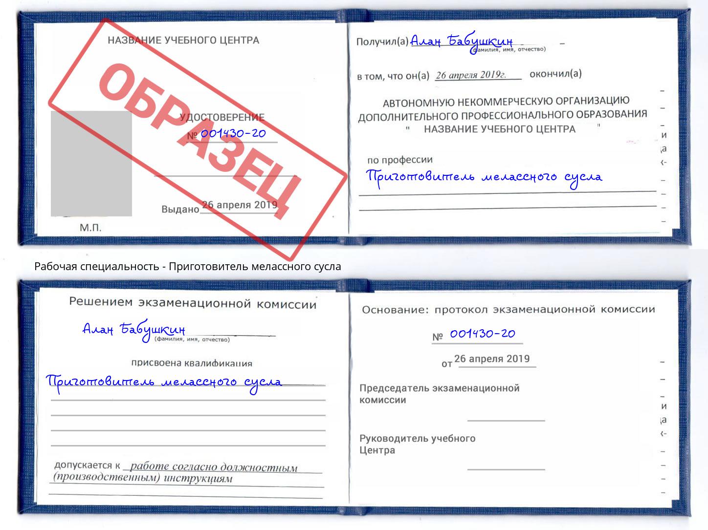 Приготовитель мелассного сусла Воткинск