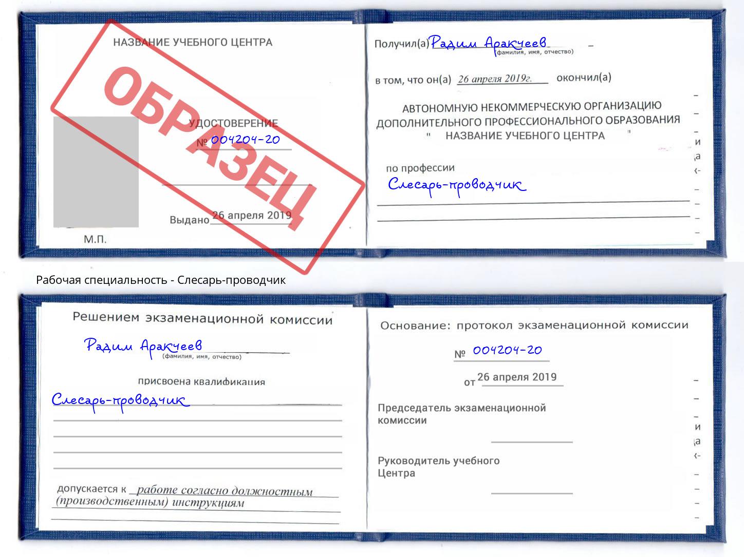 Слесарь-проводчик Воткинск