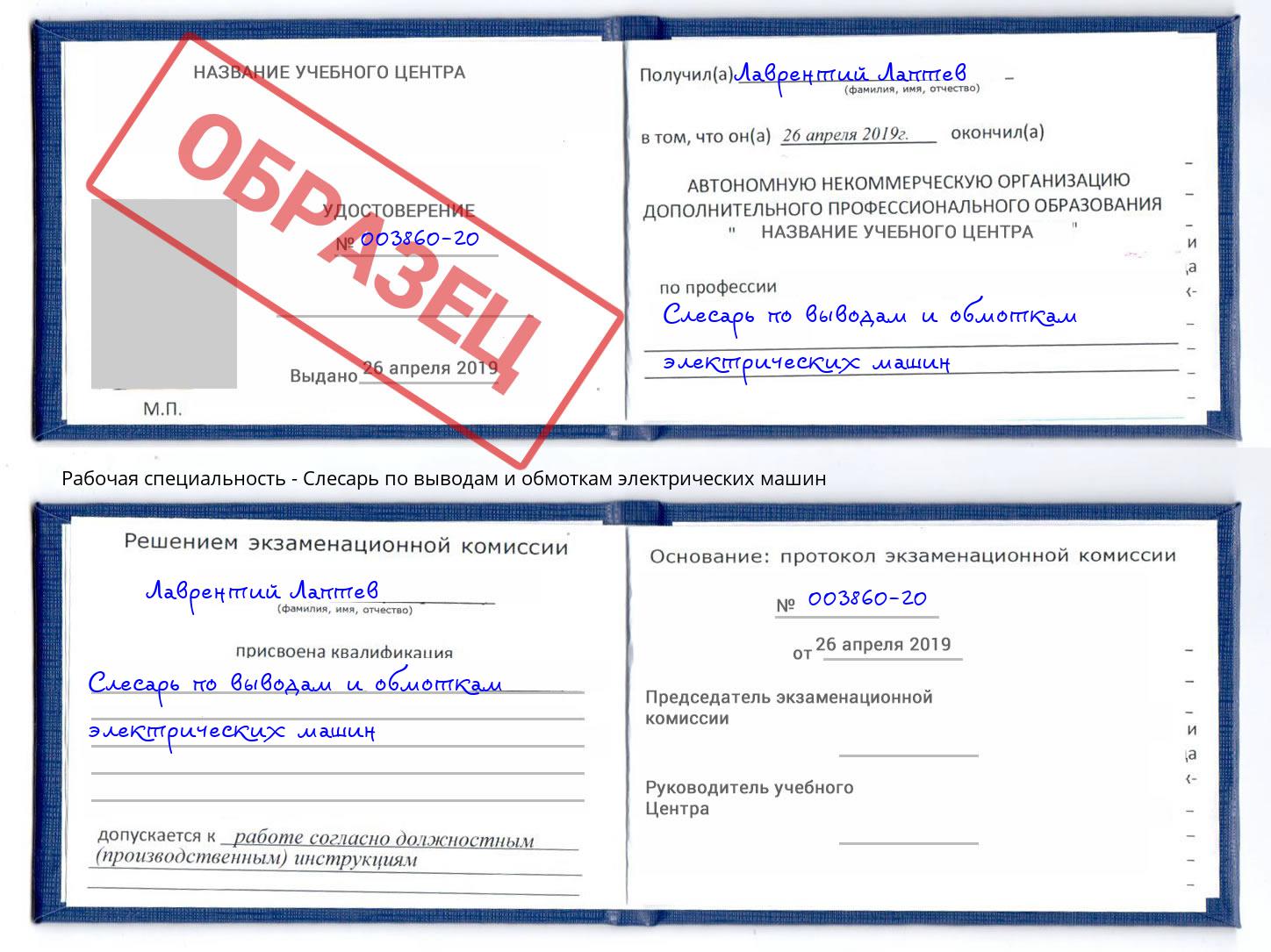 Слесарь по выводам и обмоткам электрических машин Воткинск
