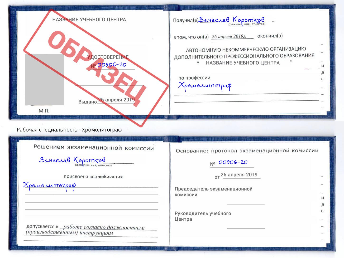 Хромолитограф Воткинск