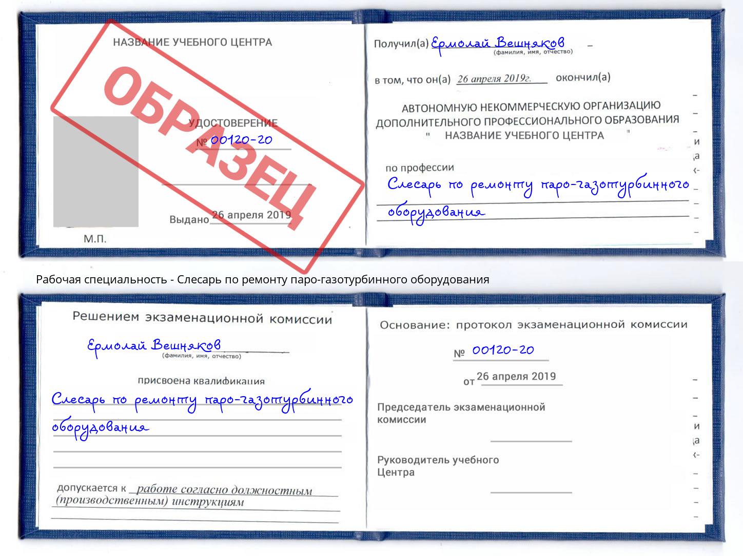 Слесарь по ремонту паро-газотурбинного оборудования Воткинск