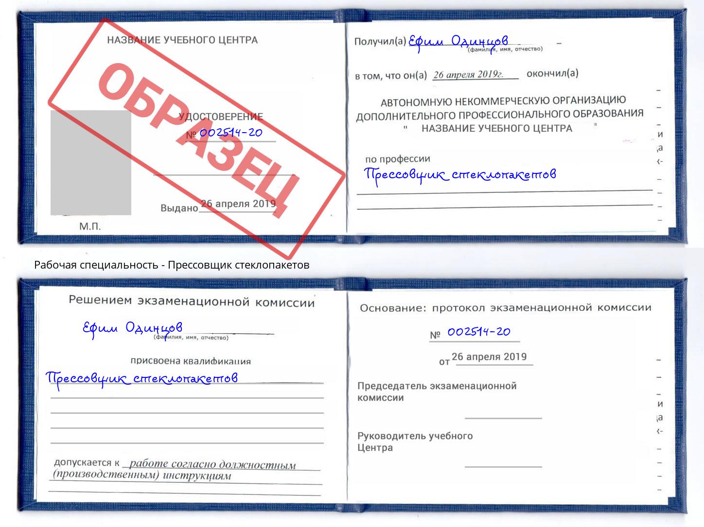 Прессовщик стеклопакетов Воткинск