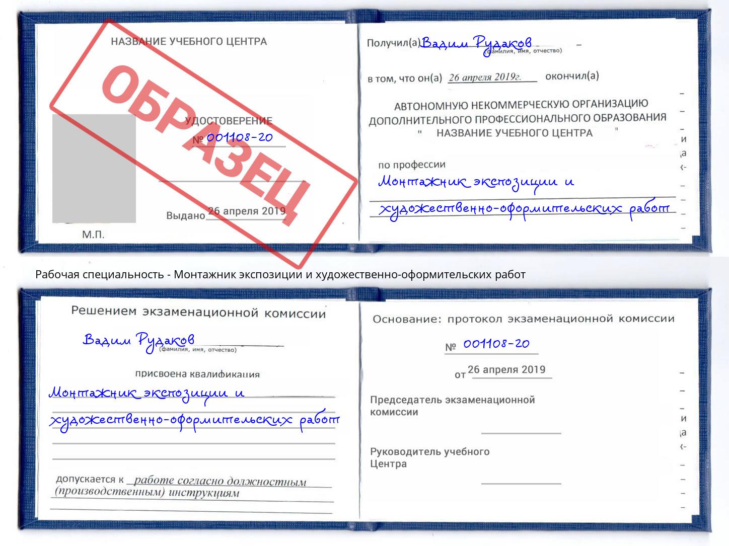 Монтажник экспозиции и художественно-оформительских работ Воткинск