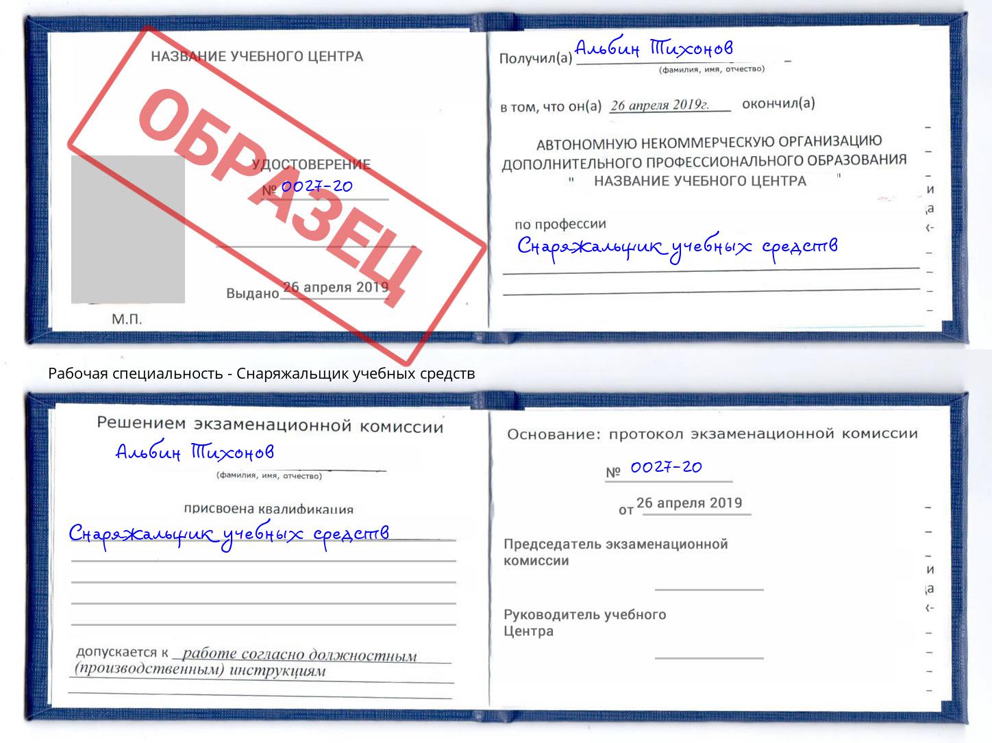 Снаряжальщик учебных средств Воткинск