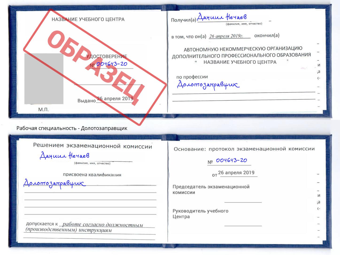 Долотозаправщик Воткинск