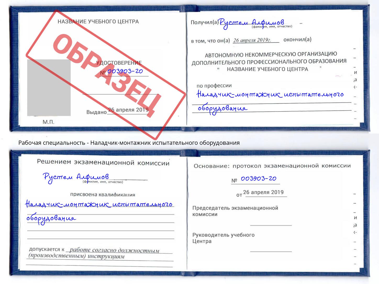 Наладчик-монтажник испытательного оборудования Воткинск