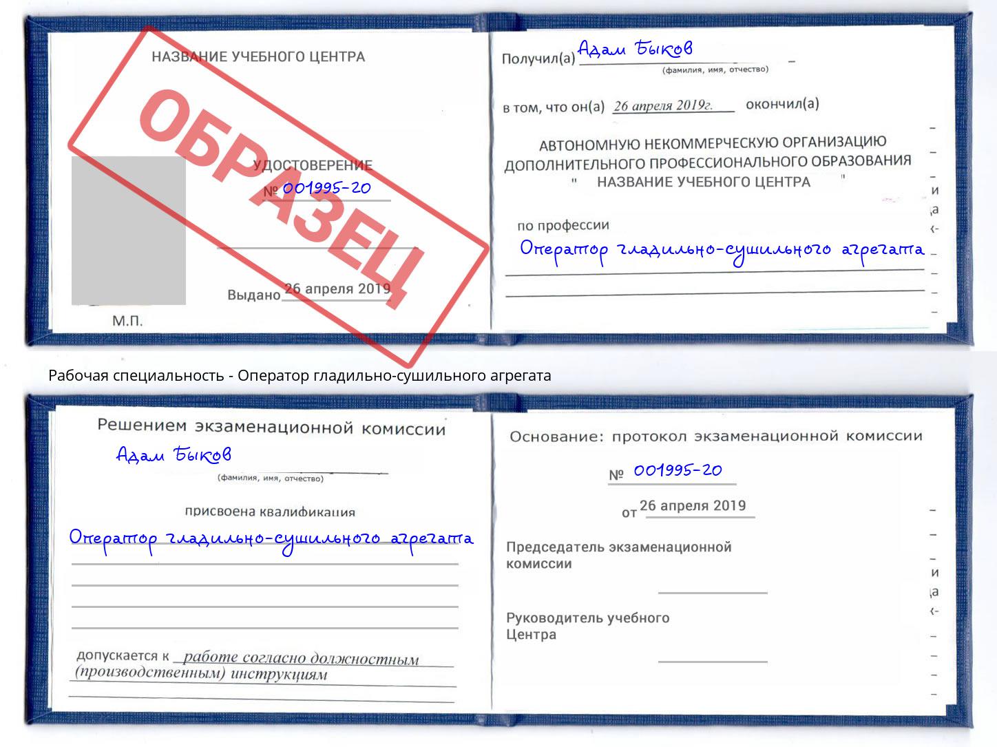 Оператор гладильно-сушильного агрегата Воткинск