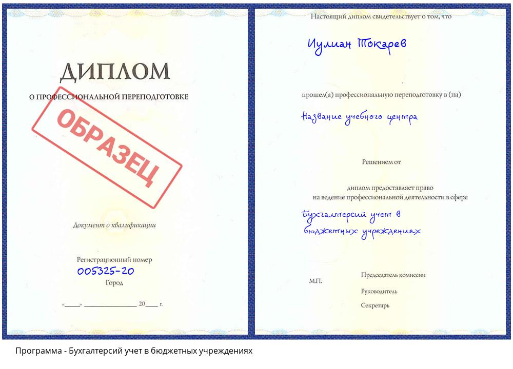 Бухгалтерсий учет в бюджетных учреждениях Воткинск