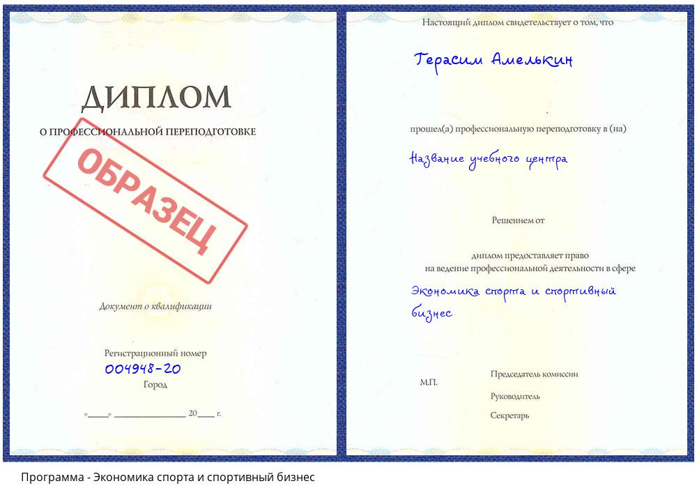 Экономика спорта и спортивный бизнес Воткинск