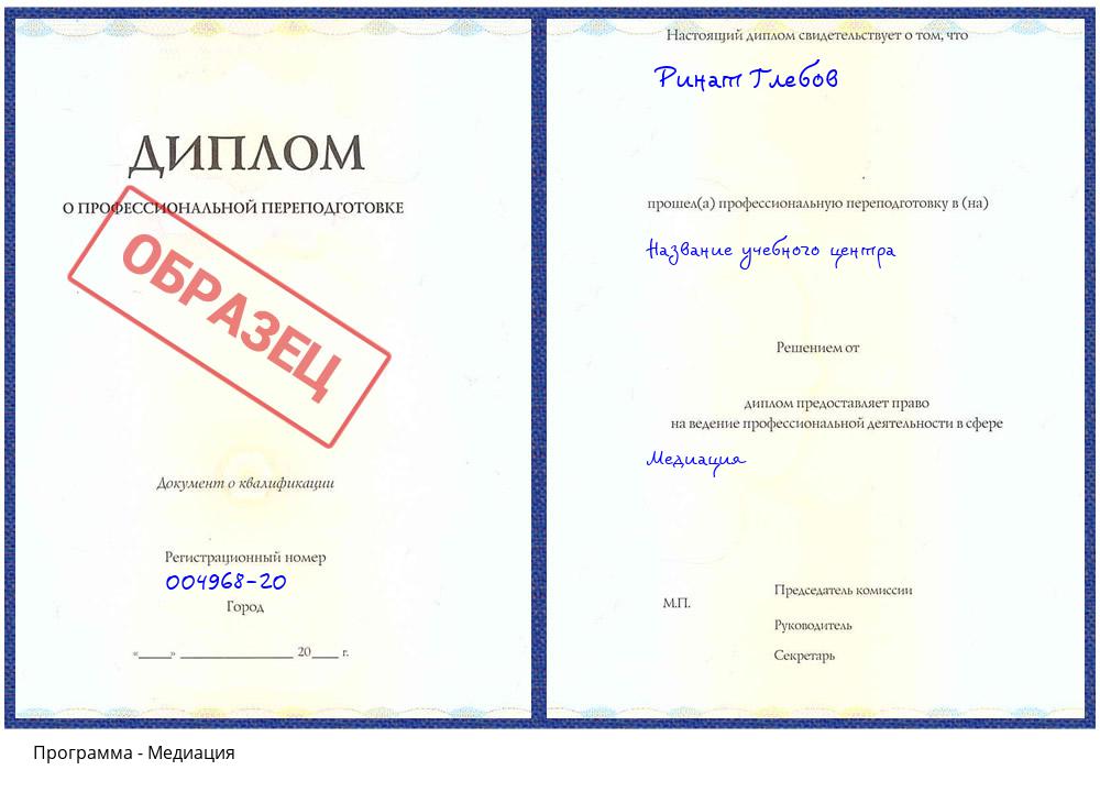 Медиация Воткинск