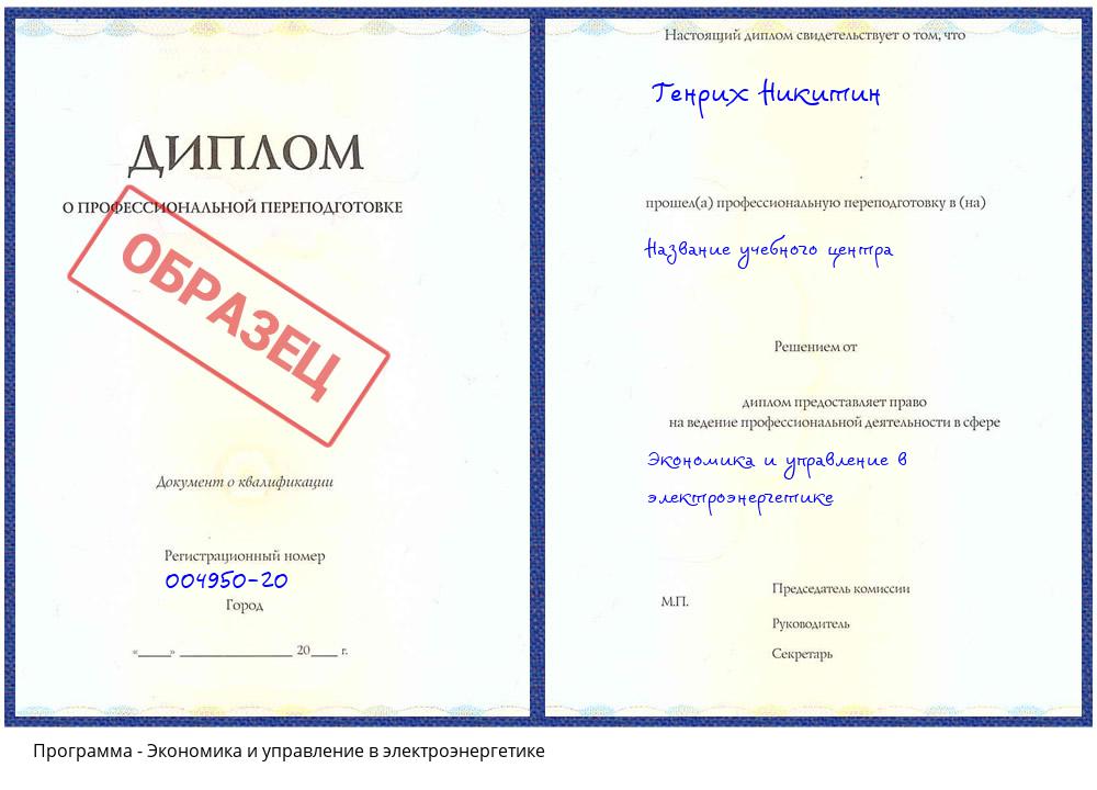 Экономика и управление в электроэнергетике Воткинск