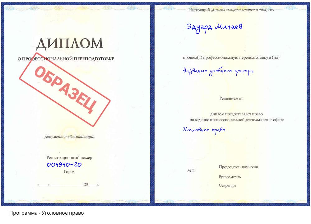 Уголовное право Воткинск