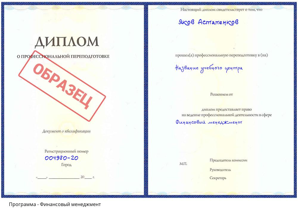 Финансовый менеджмент Воткинск