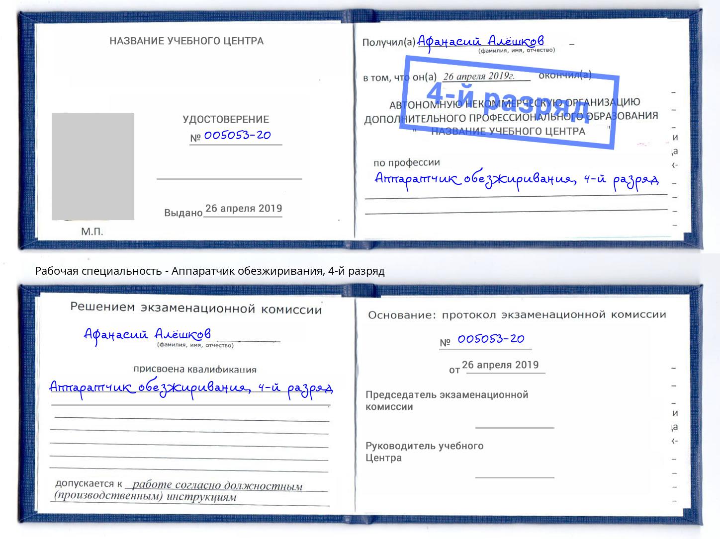 корочка 4-й разряд Аппаратчик обезжиривания Воткинск