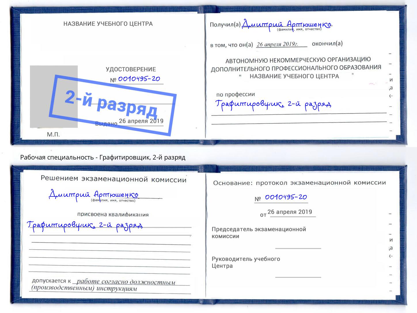 корочка 2-й разряд Графитировщик Воткинск