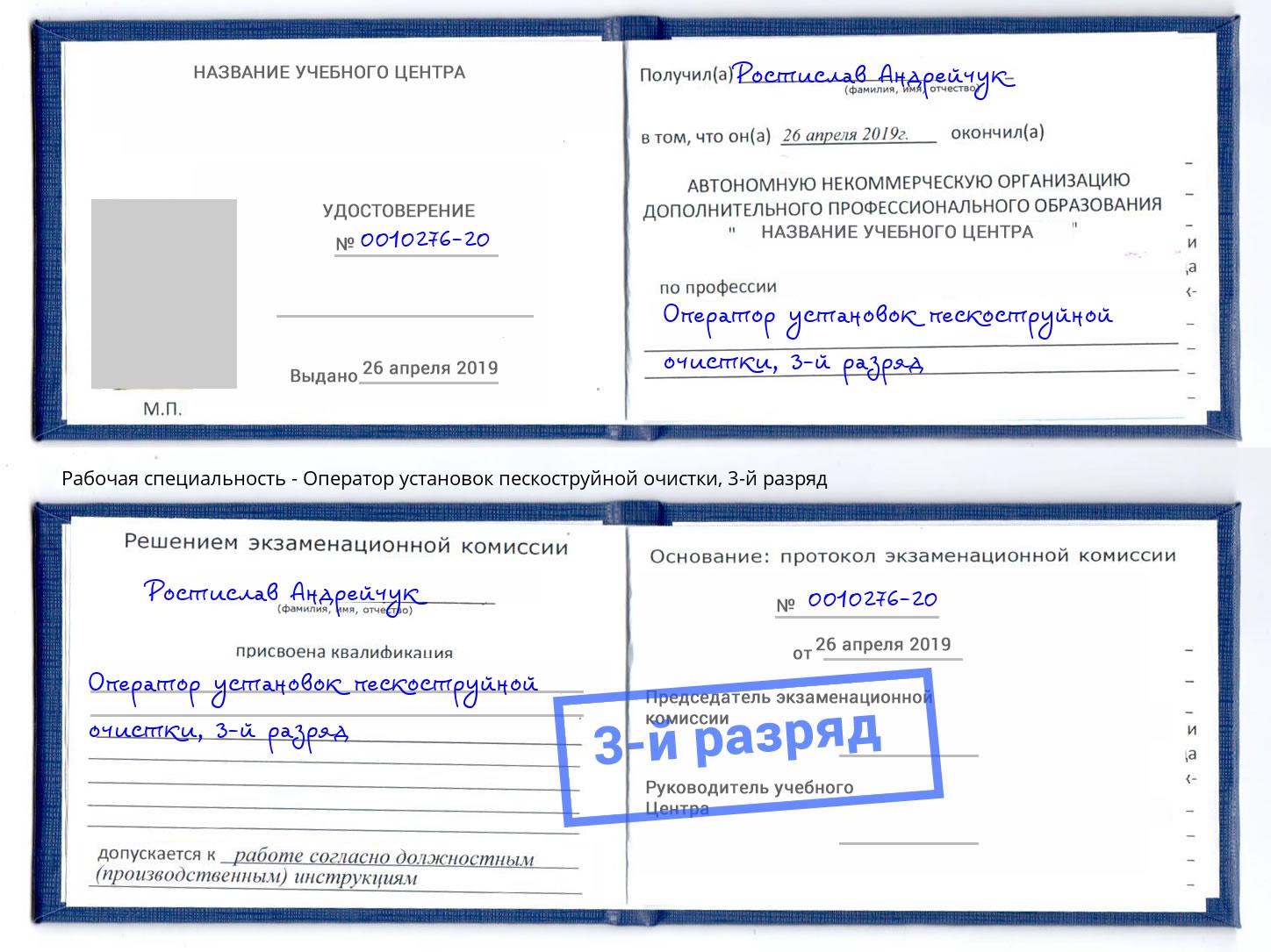 корочка 3-й разряд Оператор установок пескоструйной очистки Воткинск