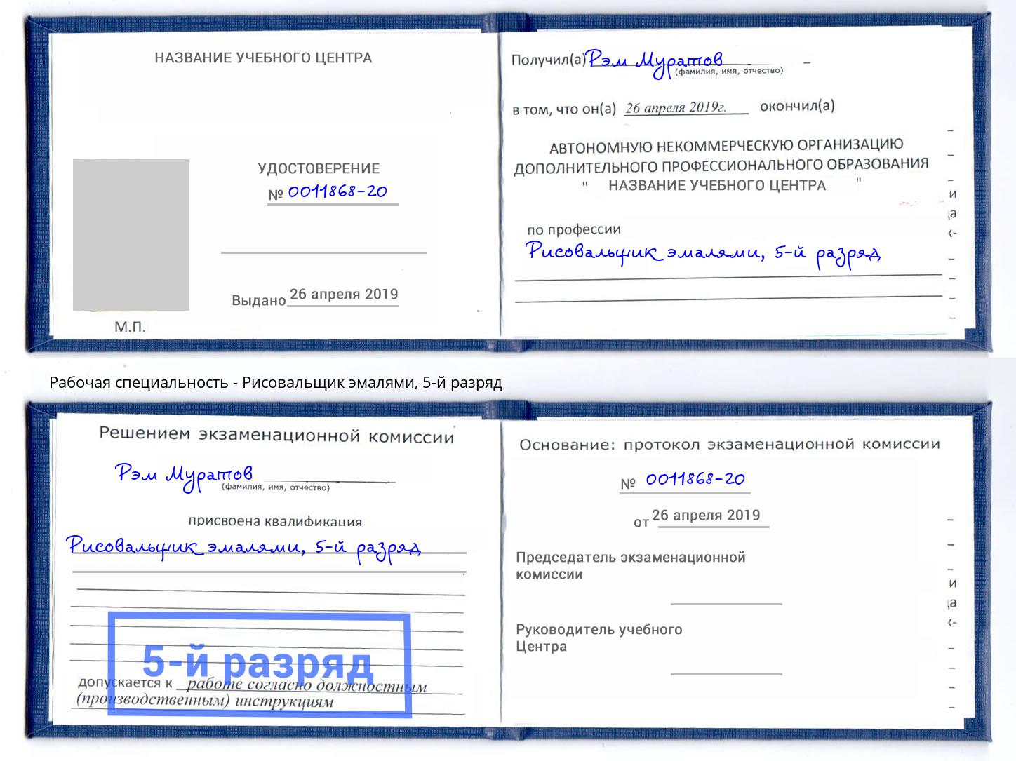 корочка 5-й разряд Рисовальщик эмалями Воткинск