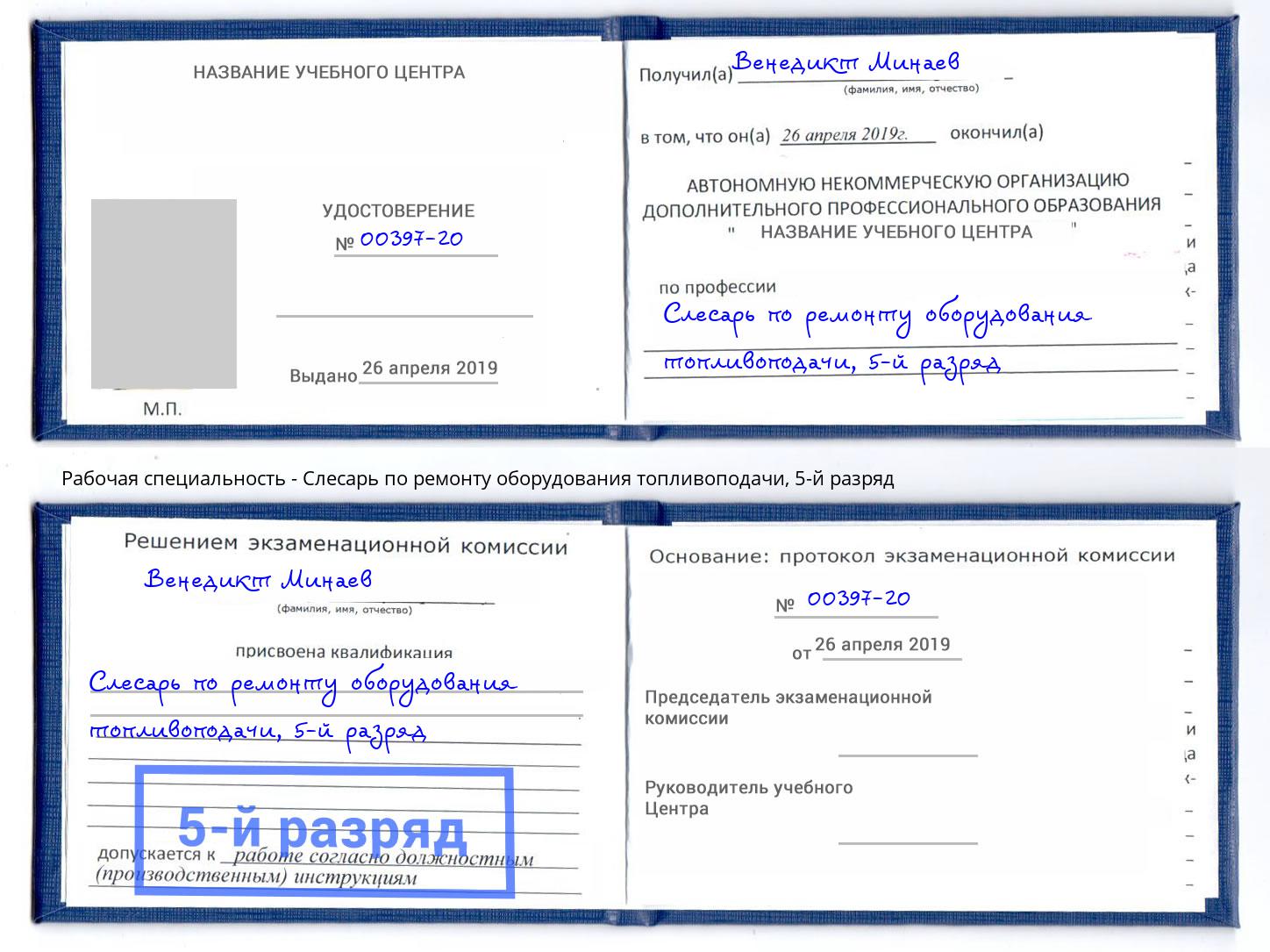 корочка 5-й разряд Слесарь по ремонту оборудования топливоподачи Воткинск