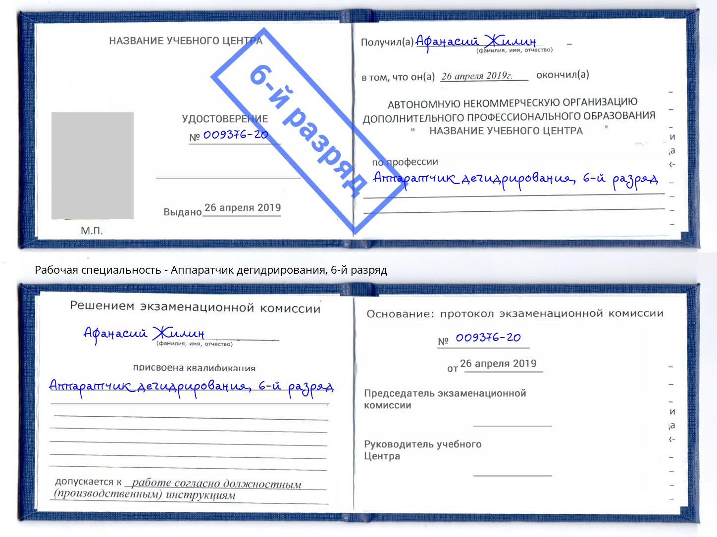 корочка 6-й разряд Аппаратчик дегидрирования Воткинск