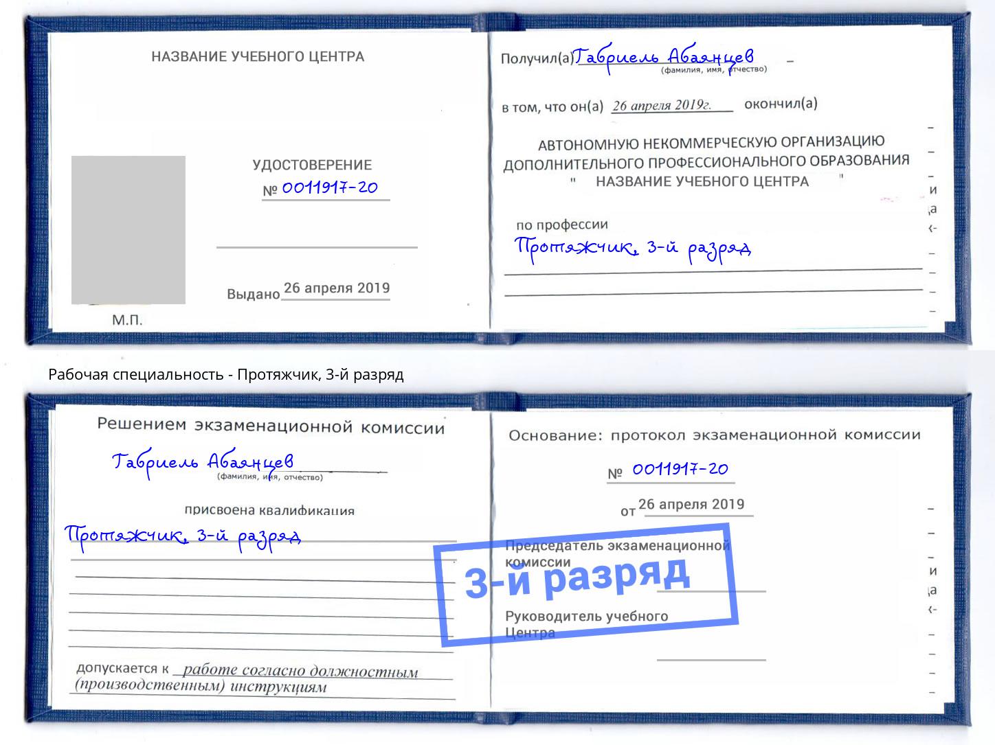 корочка 3-й разряд Протяжчик Воткинск