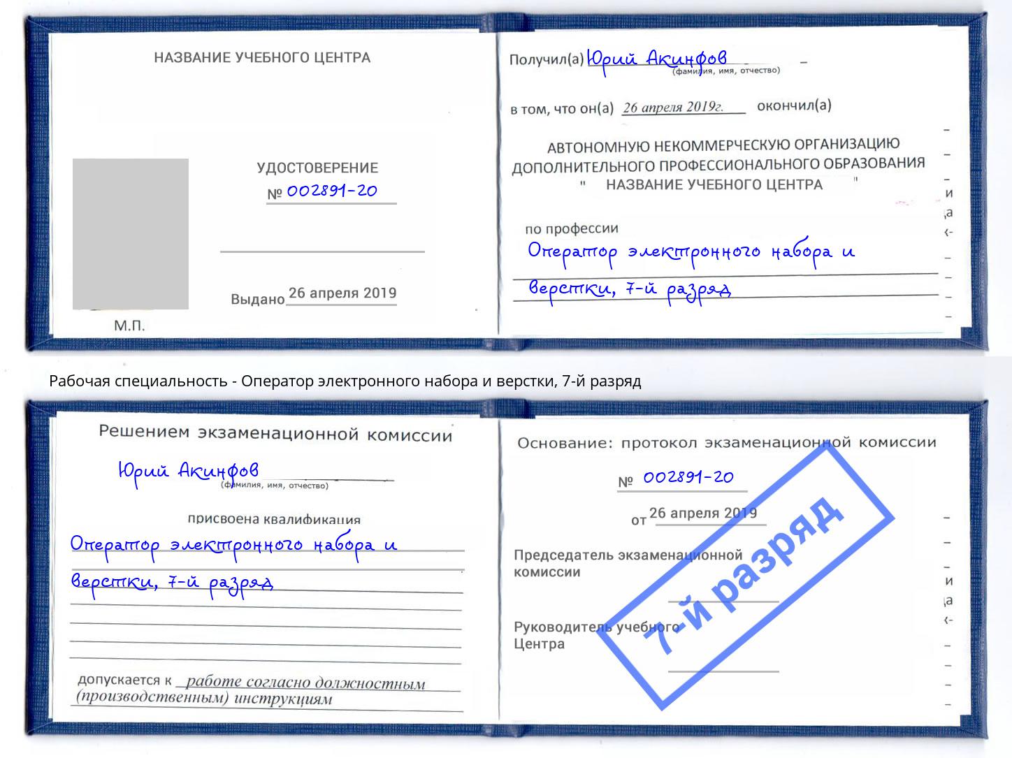корочка 7-й разряд Оператор электронного набора и верстки Воткинск