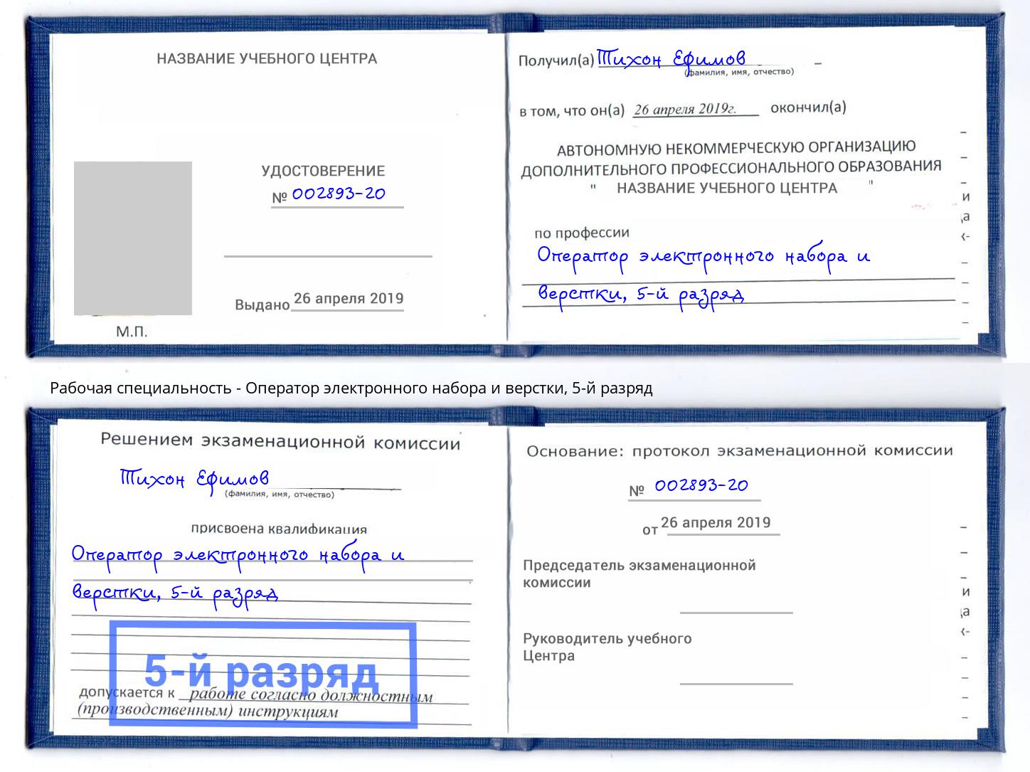 корочка 5-й разряд Оператор электронного набора и верстки Воткинск
