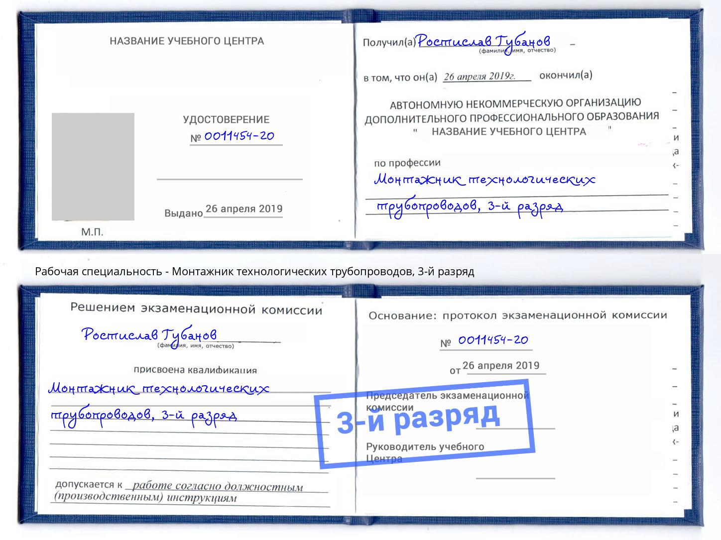 корочка 3-й разряд Монтажник технологических трубопроводов Воткинск