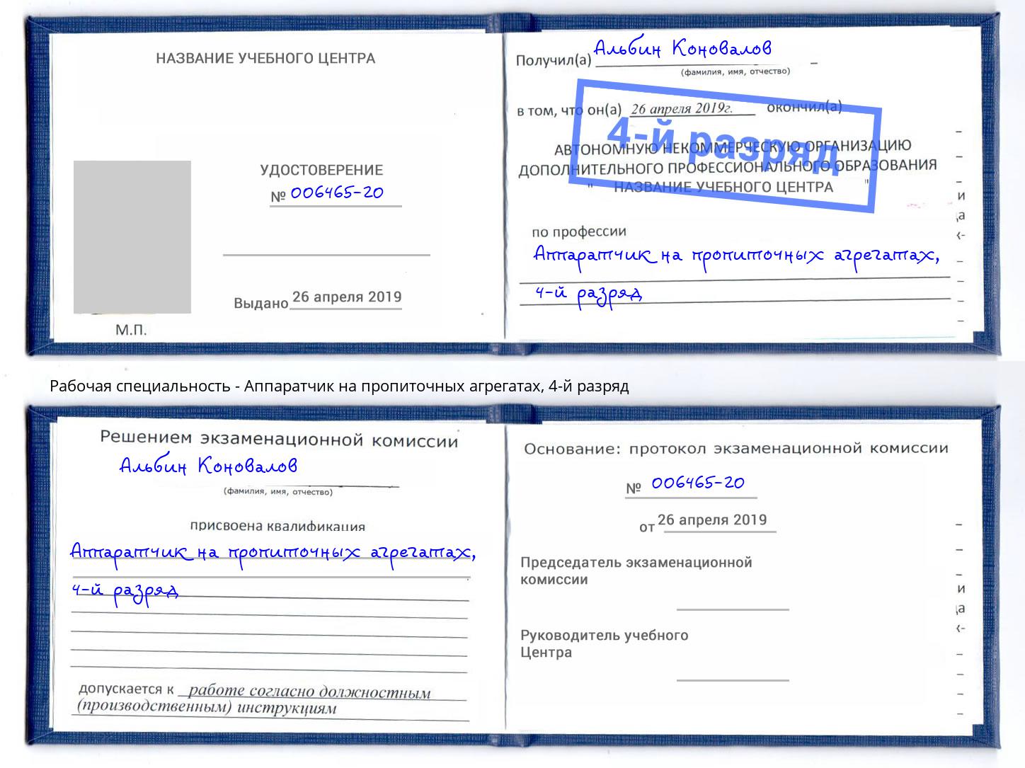 корочка 4-й разряд Аппаратчик на пропиточных агрегатах Воткинск