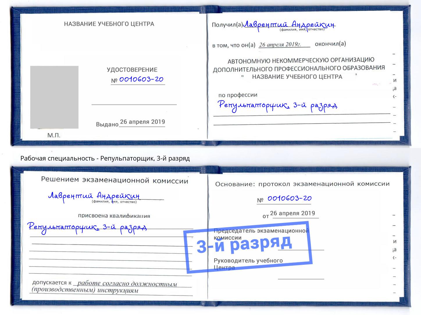 корочка 3-й разряд Репульпаторщик Воткинск
