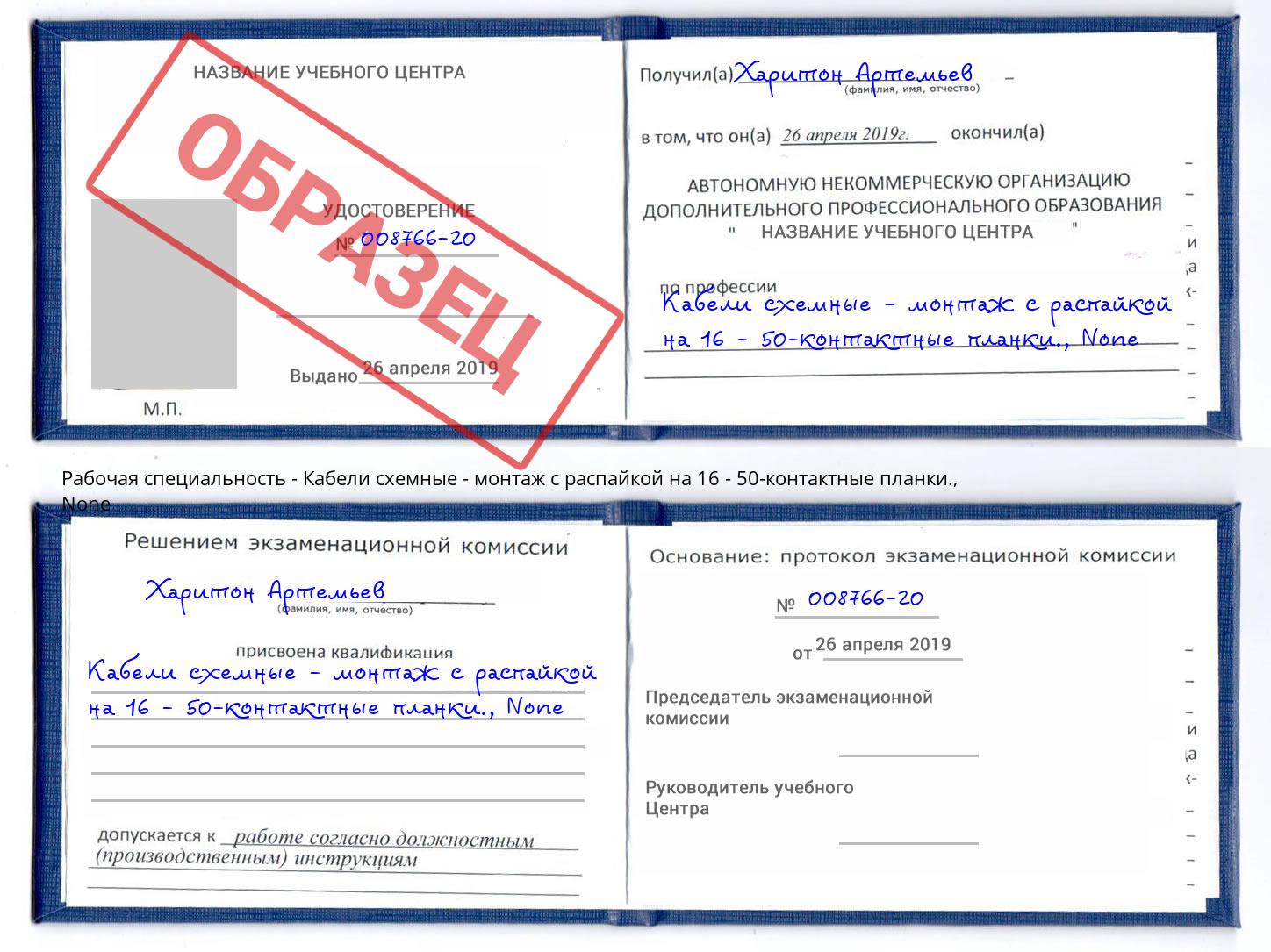 корочка None Кабели схемные - монтаж с распайкой на 16 - 50-контактные планки. Воткинск