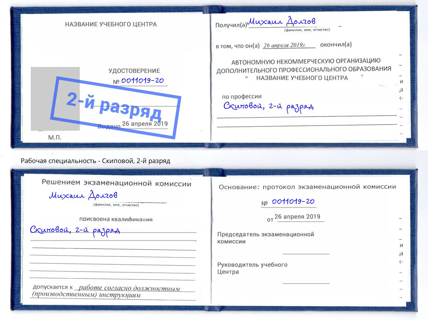 корочка 2-й разряд Скиповой Воткинск