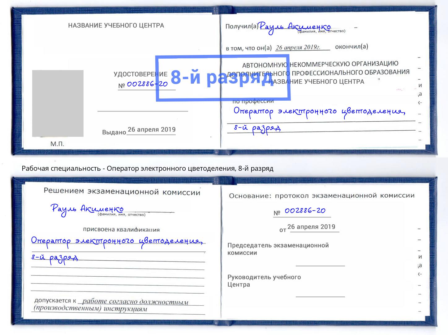 корочка 8-й разряд Оператор электронного цветоделения Воткинск