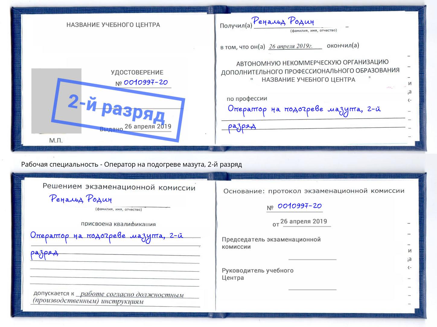 корочка 2-й разряд Оператор на подогреве мазута Воткинск