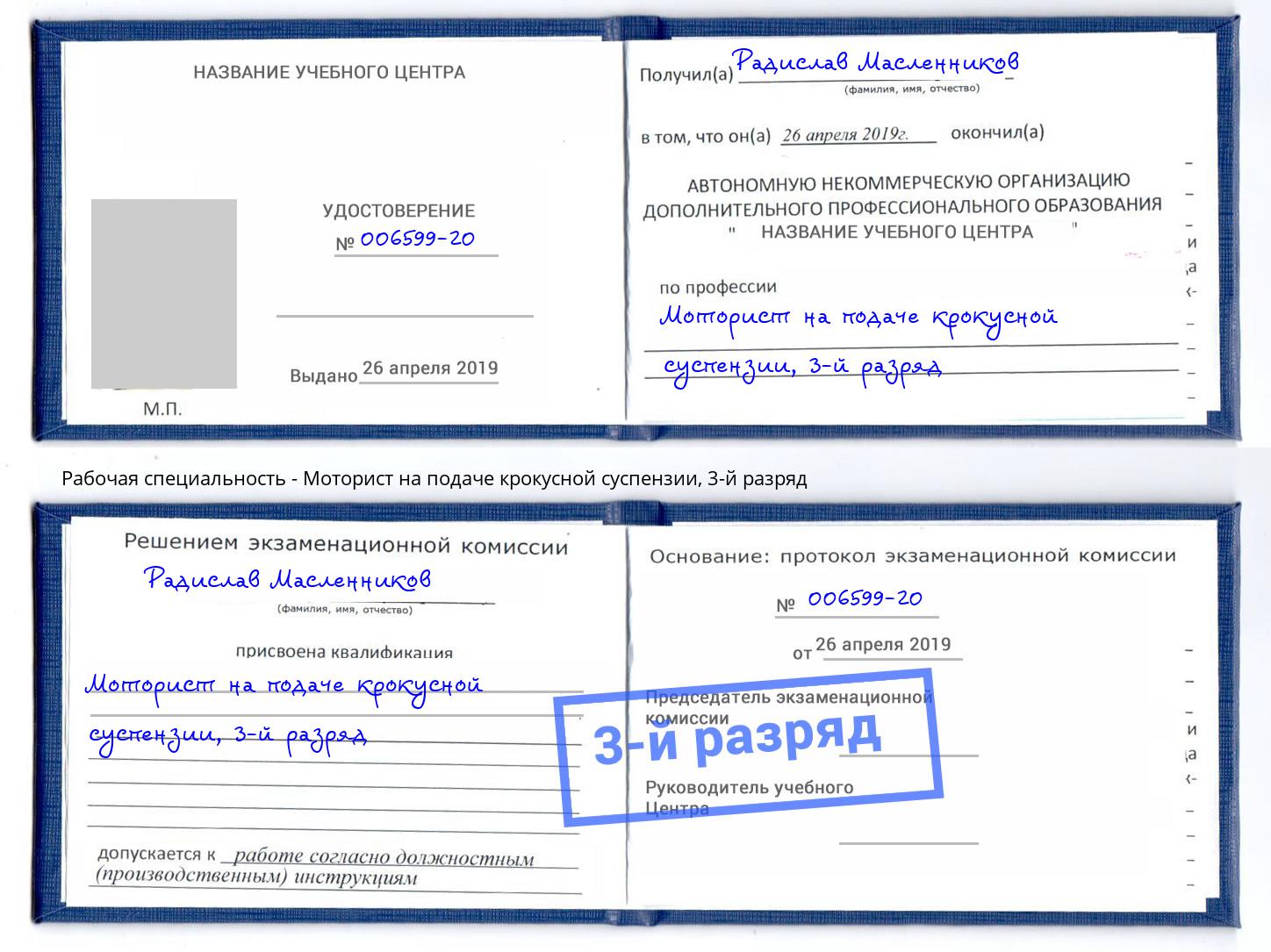 корочка 3-й разряд Моторист на подаче крокусной суспензии Воткинск