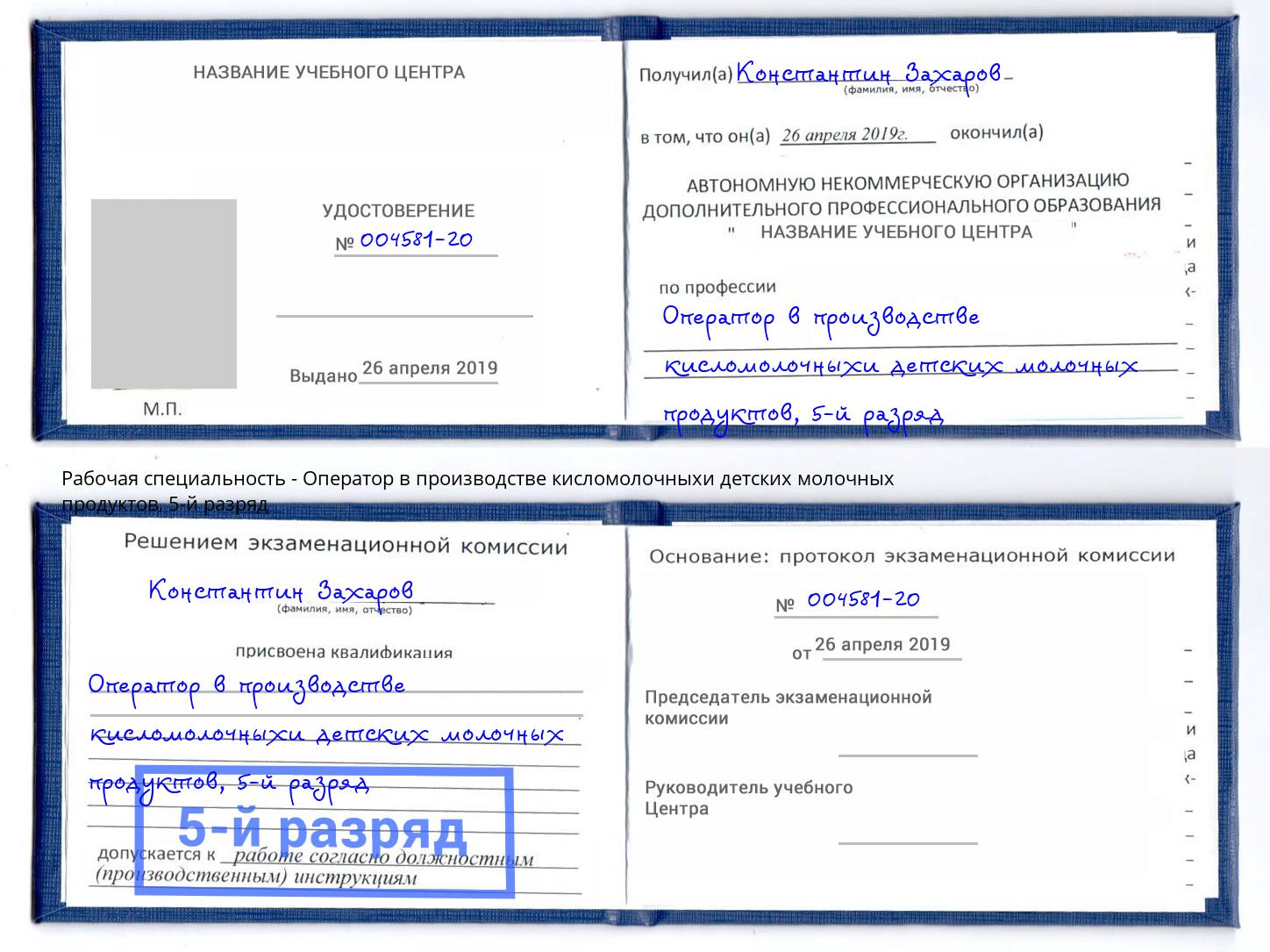 корочка 5-й разряд Оператор в производстве кисломолочныхи детских молочных продуктов Воткинск