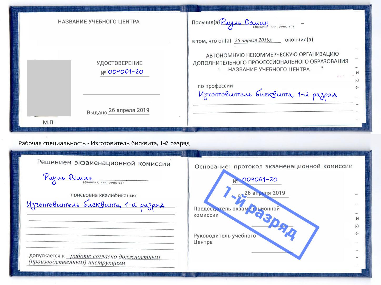корочка 1-й разряд Изготовитель бисквита Воткинск