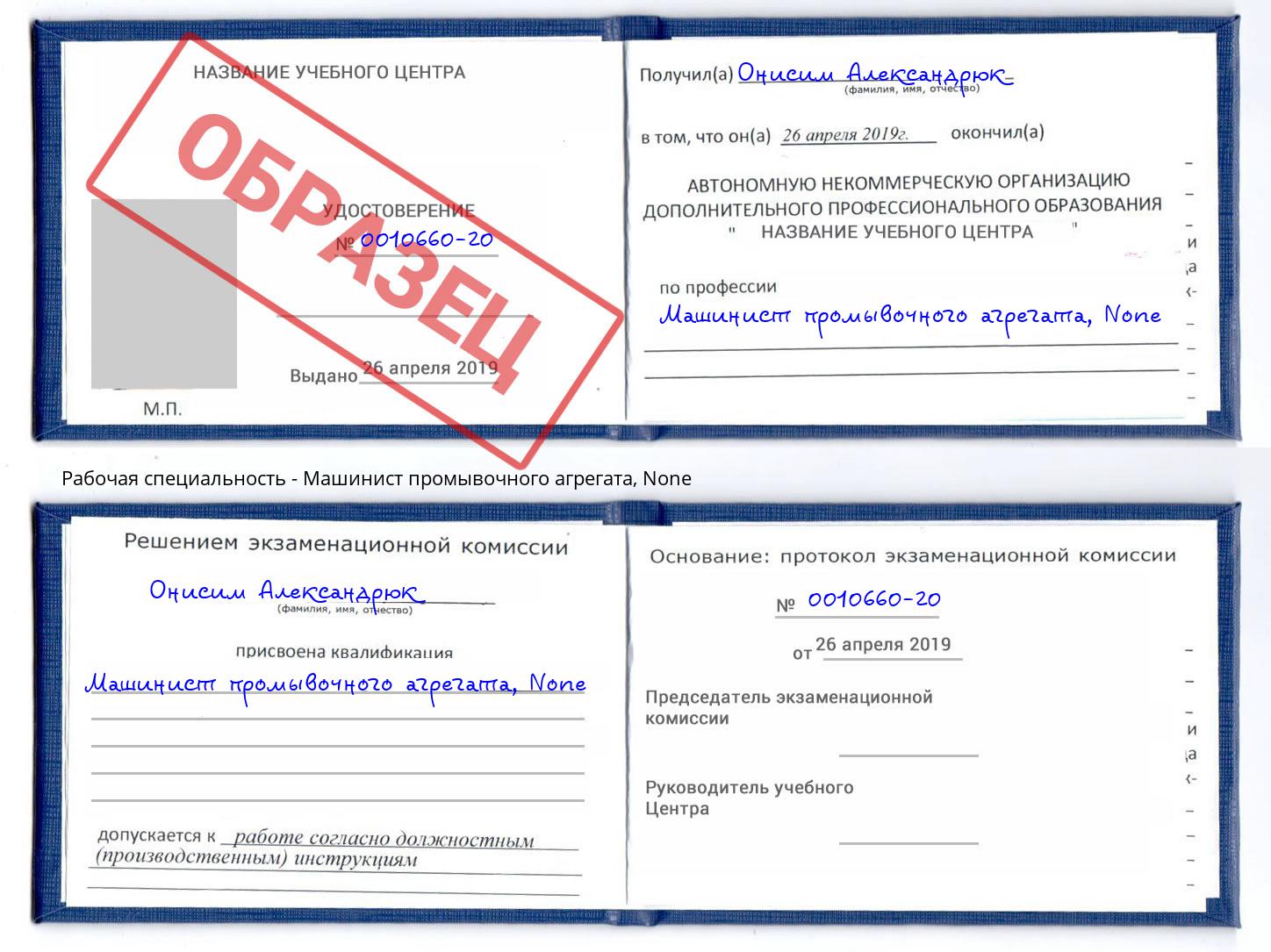 корочка None Машинист промывочного агрегата Воткинск