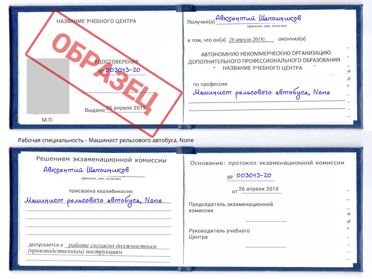 корочка None Машинист рельсового автобуса Воткинск