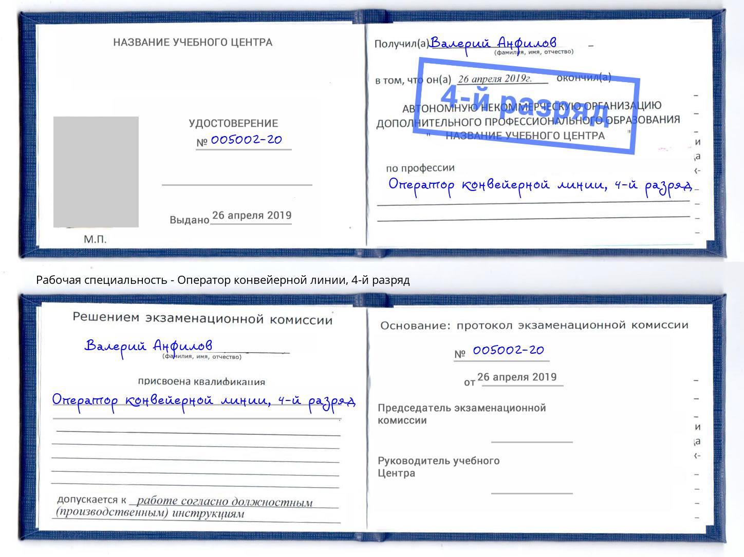 корочка 4-й разряд Оператор конвейерной линии Воткинск