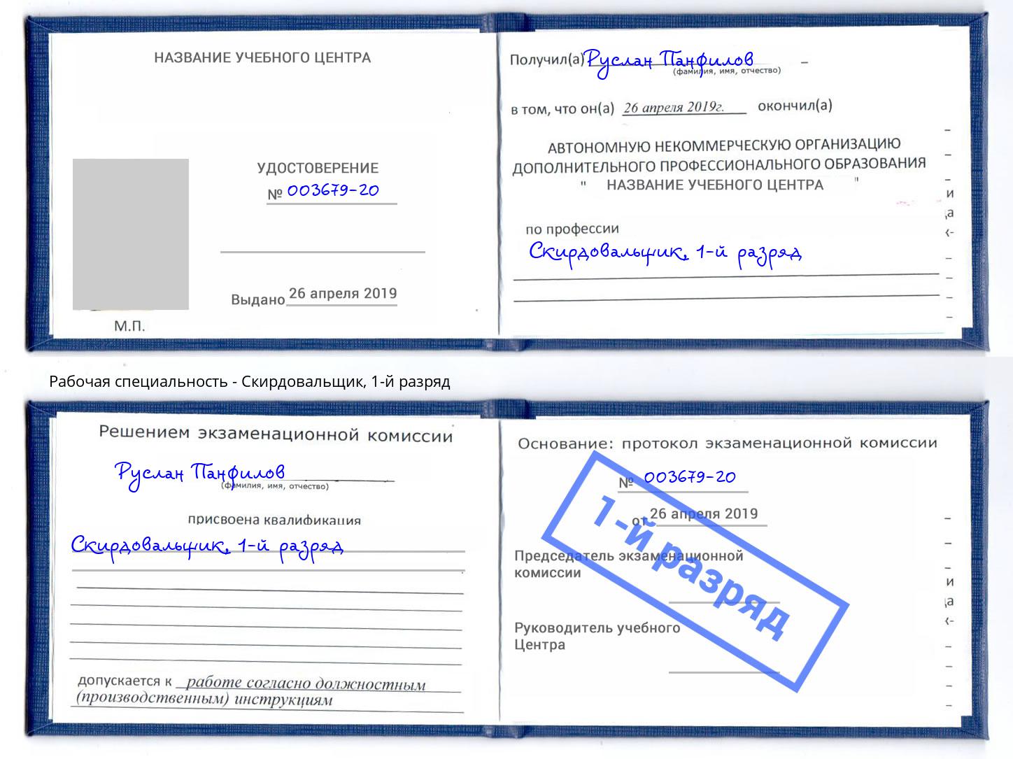 корочка 1-й разряд Скирдовальщик Воткинск