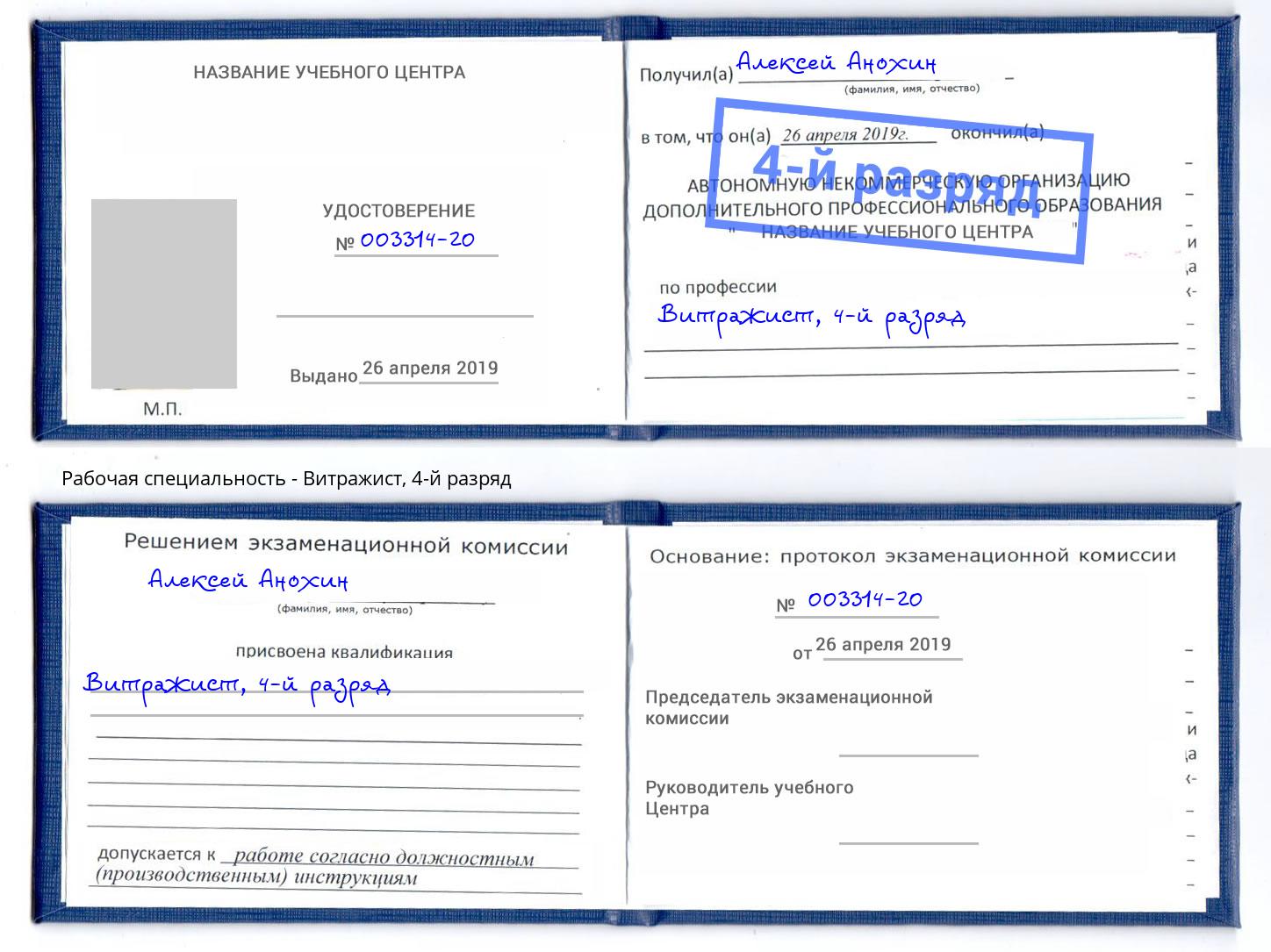 корочка 4-й разряд Витражист Воткинск