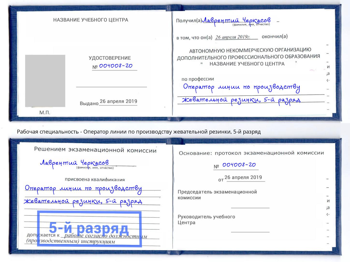 корочка 5-й разряд Оператор линии по производству жевательной резинки Воткинск