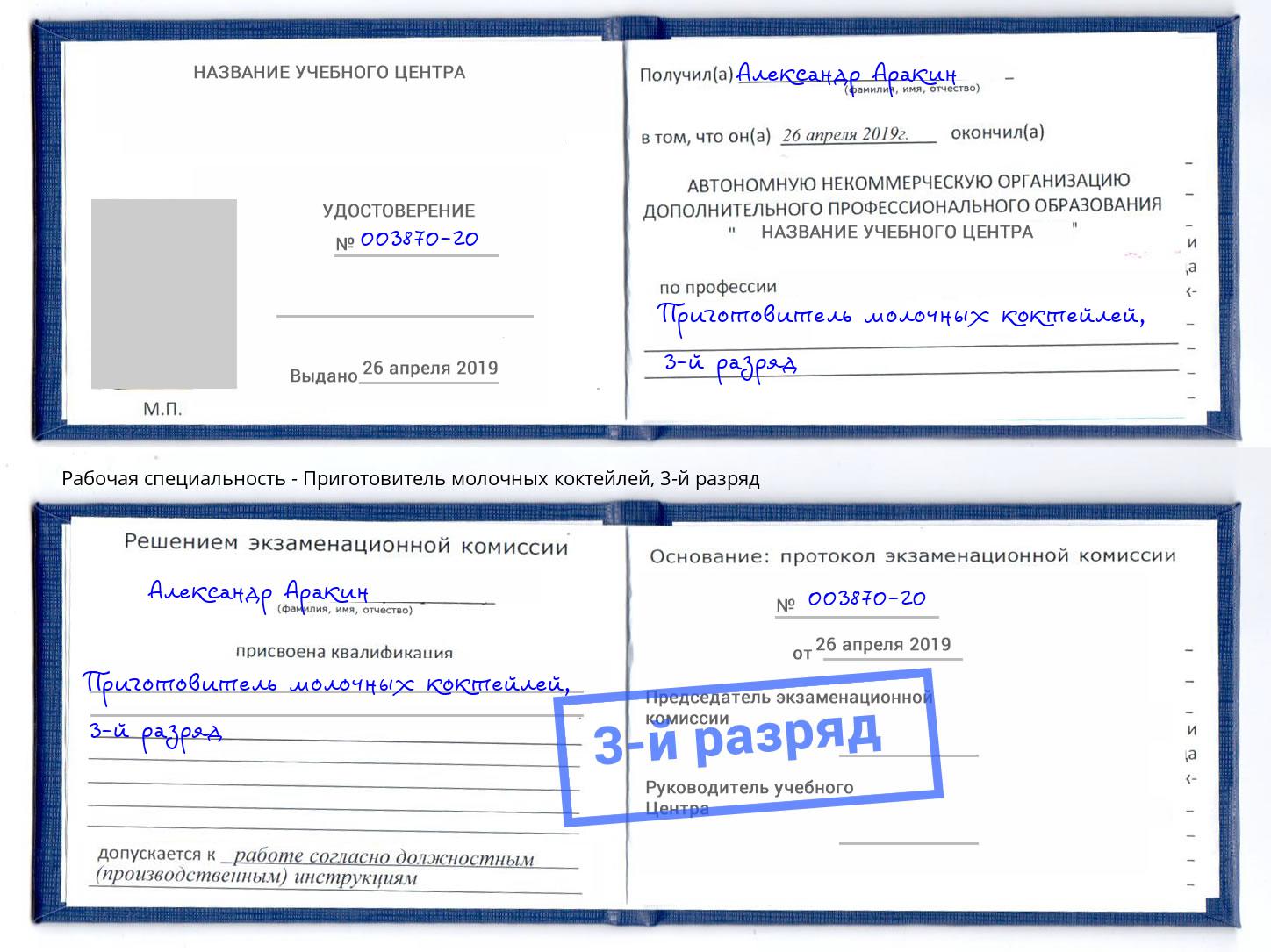 корочка 3-й разряд Приготовитель молочных коктейлей Воткинск