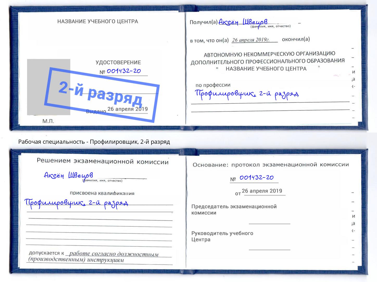 корочка 2-й разряд Профилировщик Воткинск