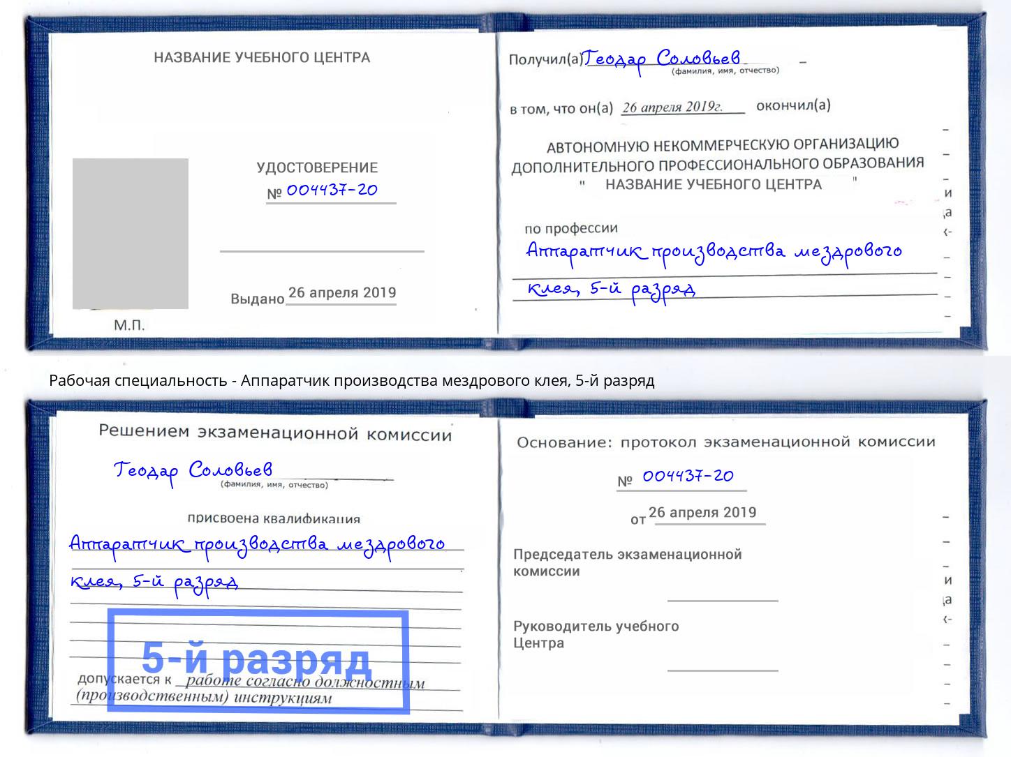 корочка 5-й разряд Аппаратчик производства мездрового клея Воткинск